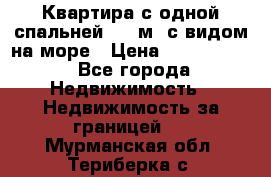 Квартира с одной спальней  61 м2.с видом на море › Цена ­ 3 400 000 - Все города Недвижимость » Недвижимость за границей   . Мурманская обл.,Териберка с.